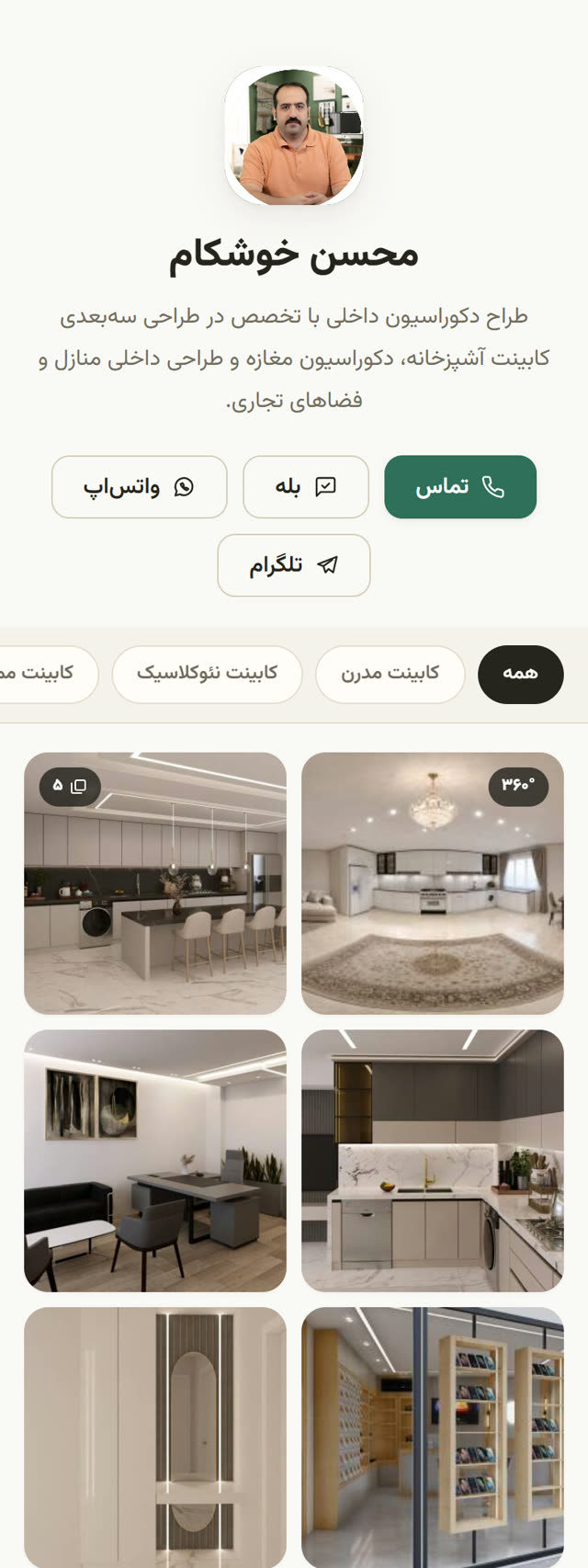 نمای موبایل یک صفحه‌ی نمونه‌کار واقعی در 3d4d